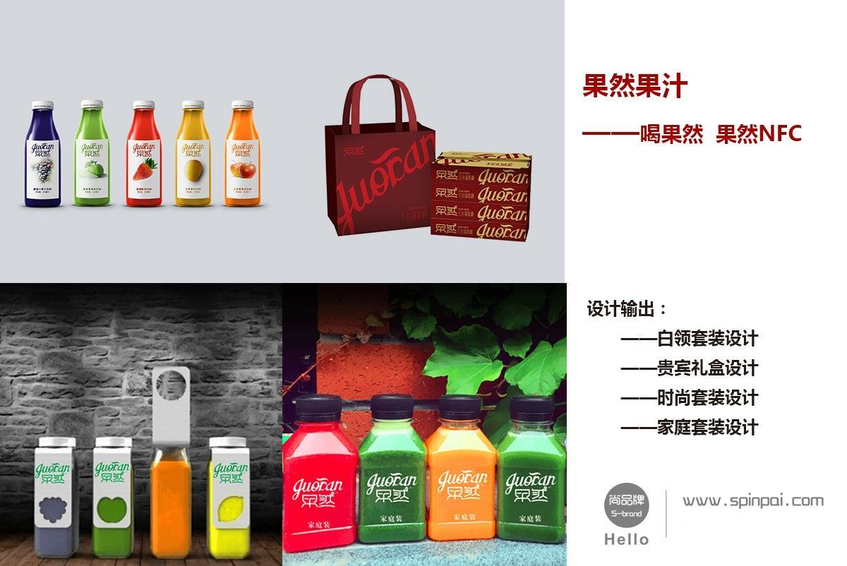 尚品牌  包裝設(shè)計(jì) 果然果汁